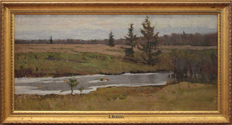 Мешков Василий Васильевич. Пейзаж с речушкой